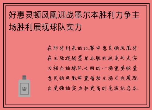 好惠灵顿凤凰迎战墨尔本胜利力争主场胜利展现球队实力